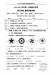 2024北京工大附中初三（上）期中数学试卷（含答案）
