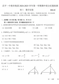 2024北京昌平一中初三（上）期中数学试卷（含答案）