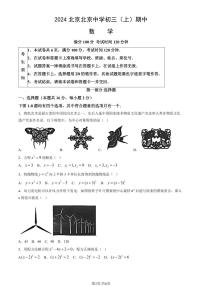 2024北京北京中学初三（上）期中数学试卷（含答案）