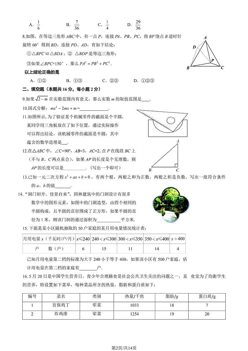 2024北京门头沟初三一模数学试卷(含答案)第2页