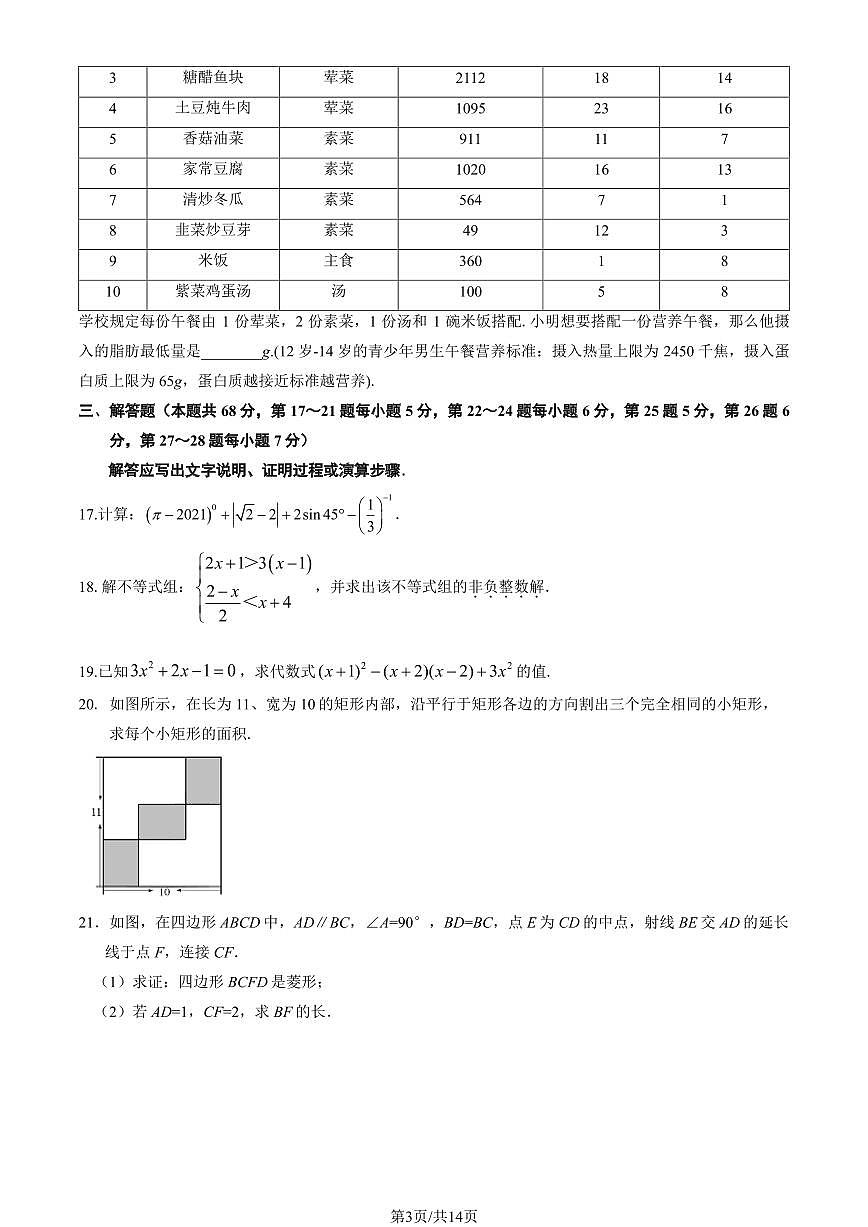 2024北京门头沟初三一模数学试卷(含答案)第3页
