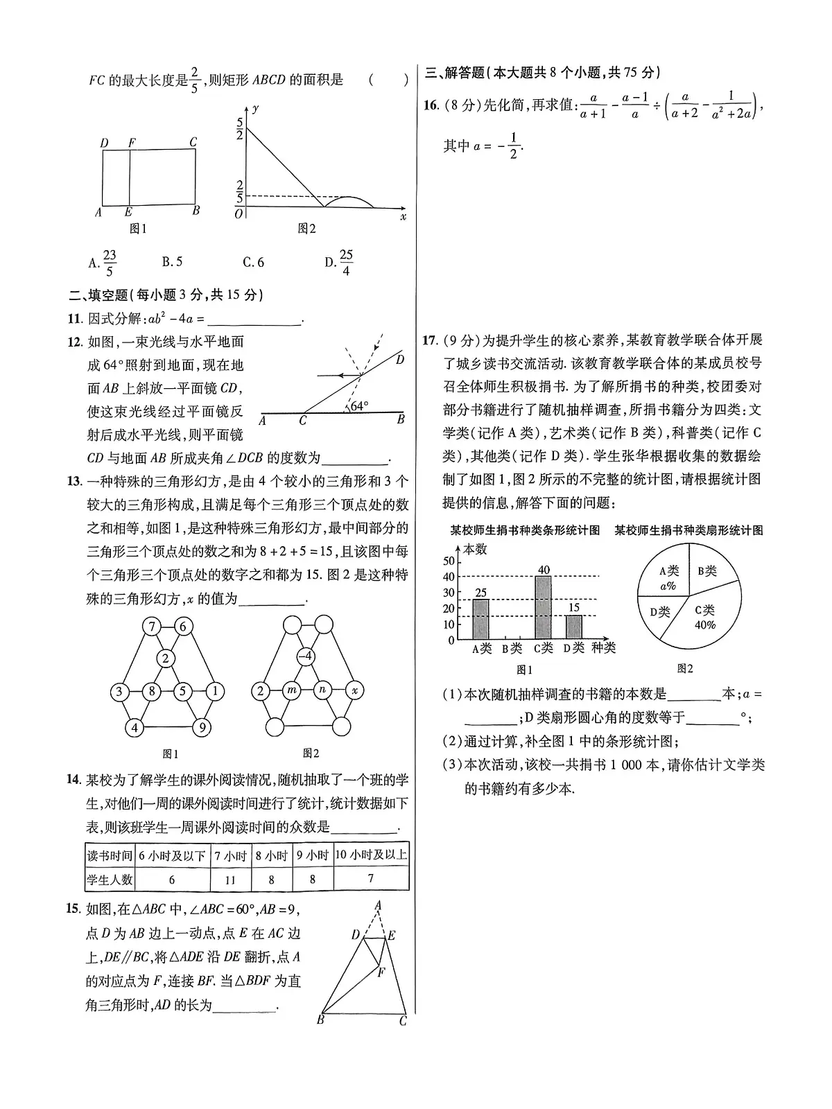 2024年河南省平顶山市鲁山县西北七校中考一模数学试卷(中考模拟)第2页