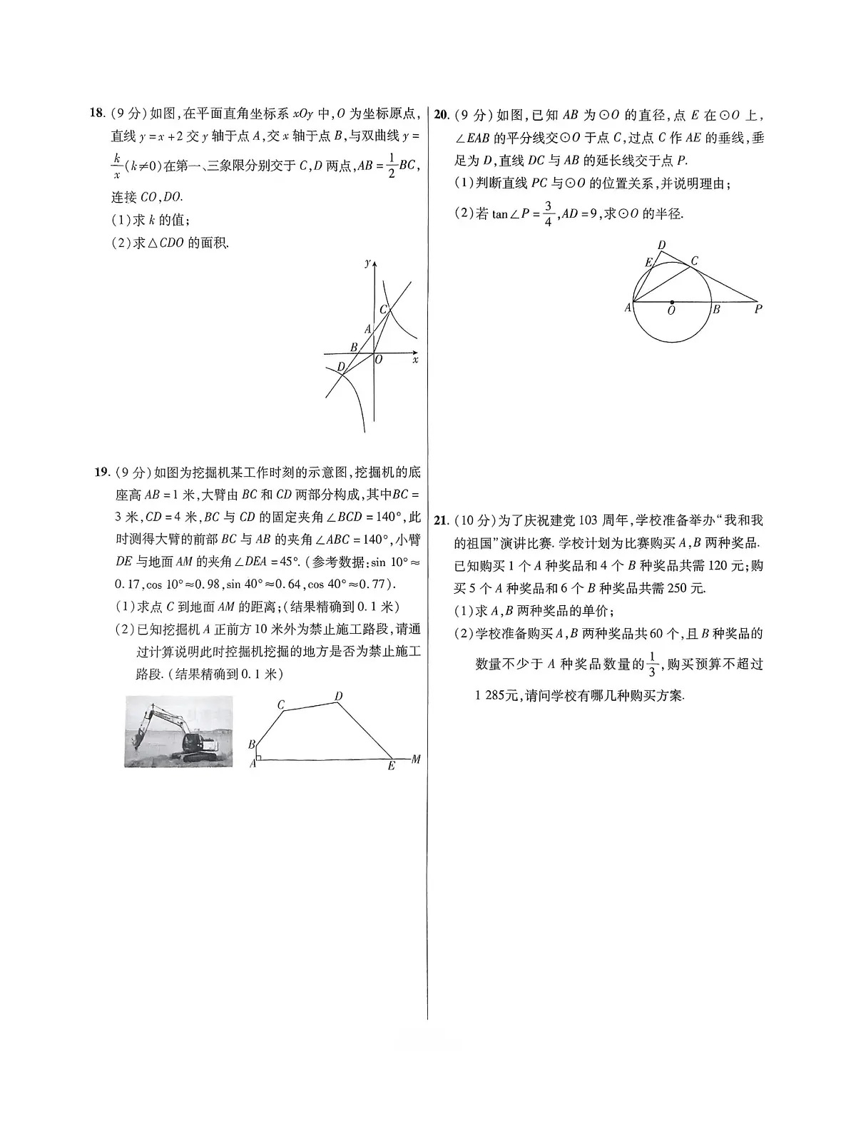 2024年河南省平顶山市鲁山县西北七校中考一模数学试卷(中考模拟)第3页