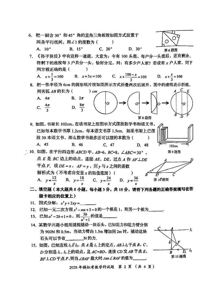 2025年广东省汕头市澄海区中考一模数学试题(中考模拟)第2页