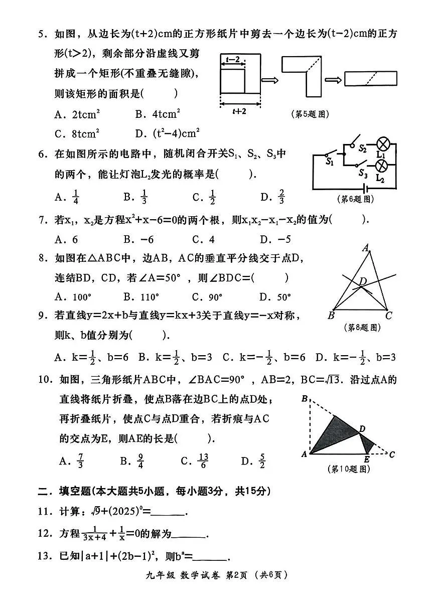 2025年广东省汕头金平区九年级数学一模试卷(中考模拟)第2页