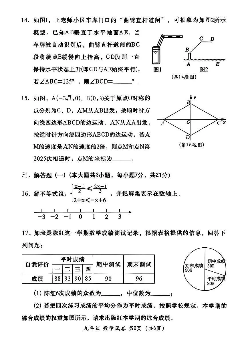 2025年广东省汕头金平区九年级数学一模试卷(中考模拟)第3页