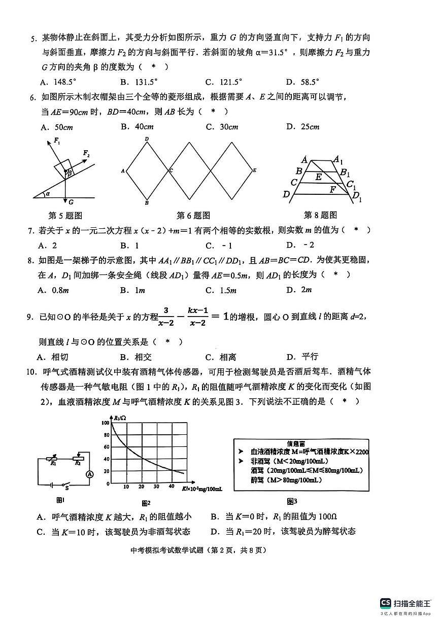 2025年广东省揭阳市普宁市中考一模数学试题(中考模拟)第2页