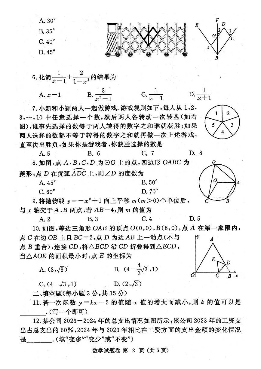 2025年河南省郑州市中考二模数学试卷(中考模拟)第2页