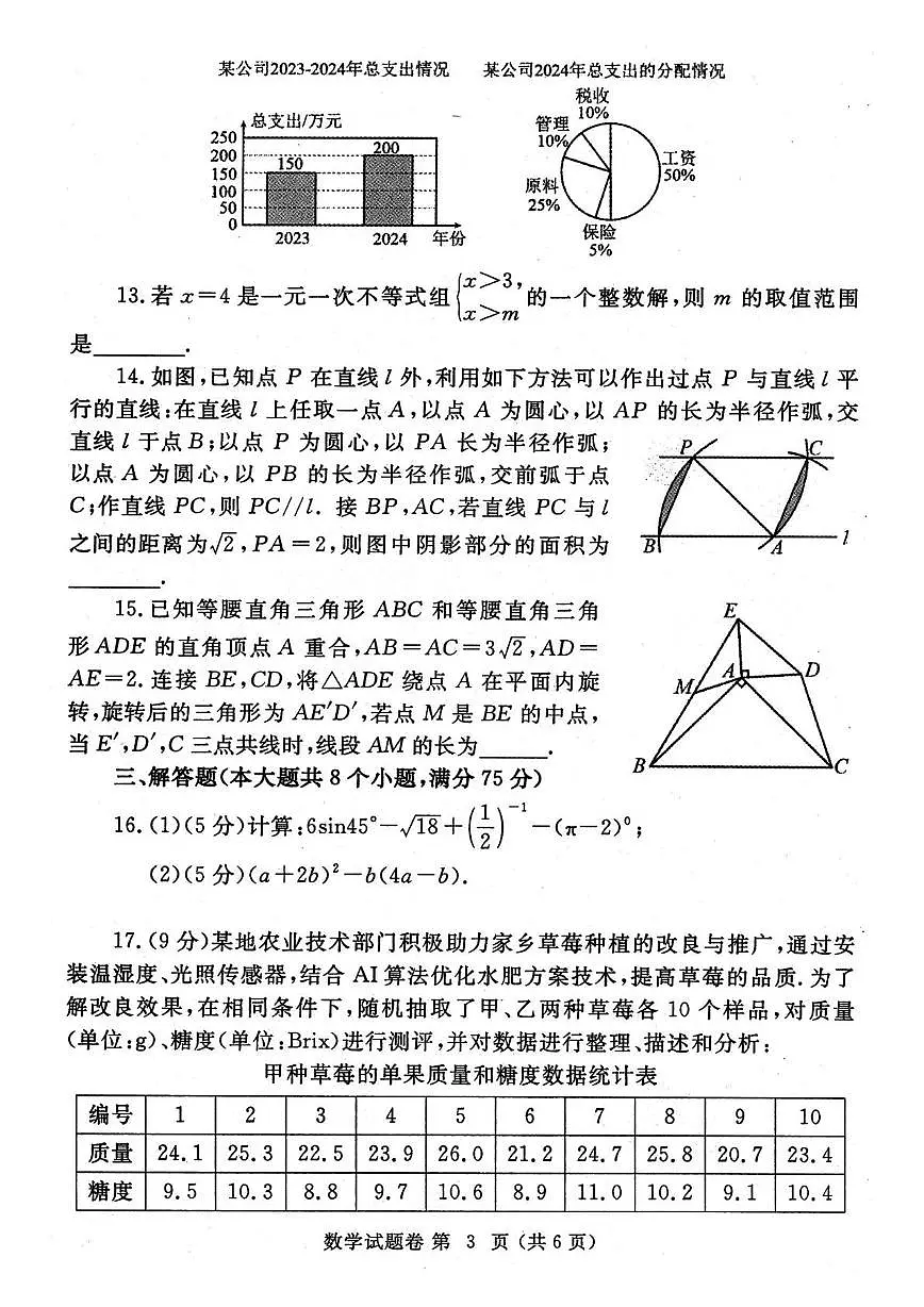 2025年河南省郑州市中考二模数学试卷(中考模拟)第3页