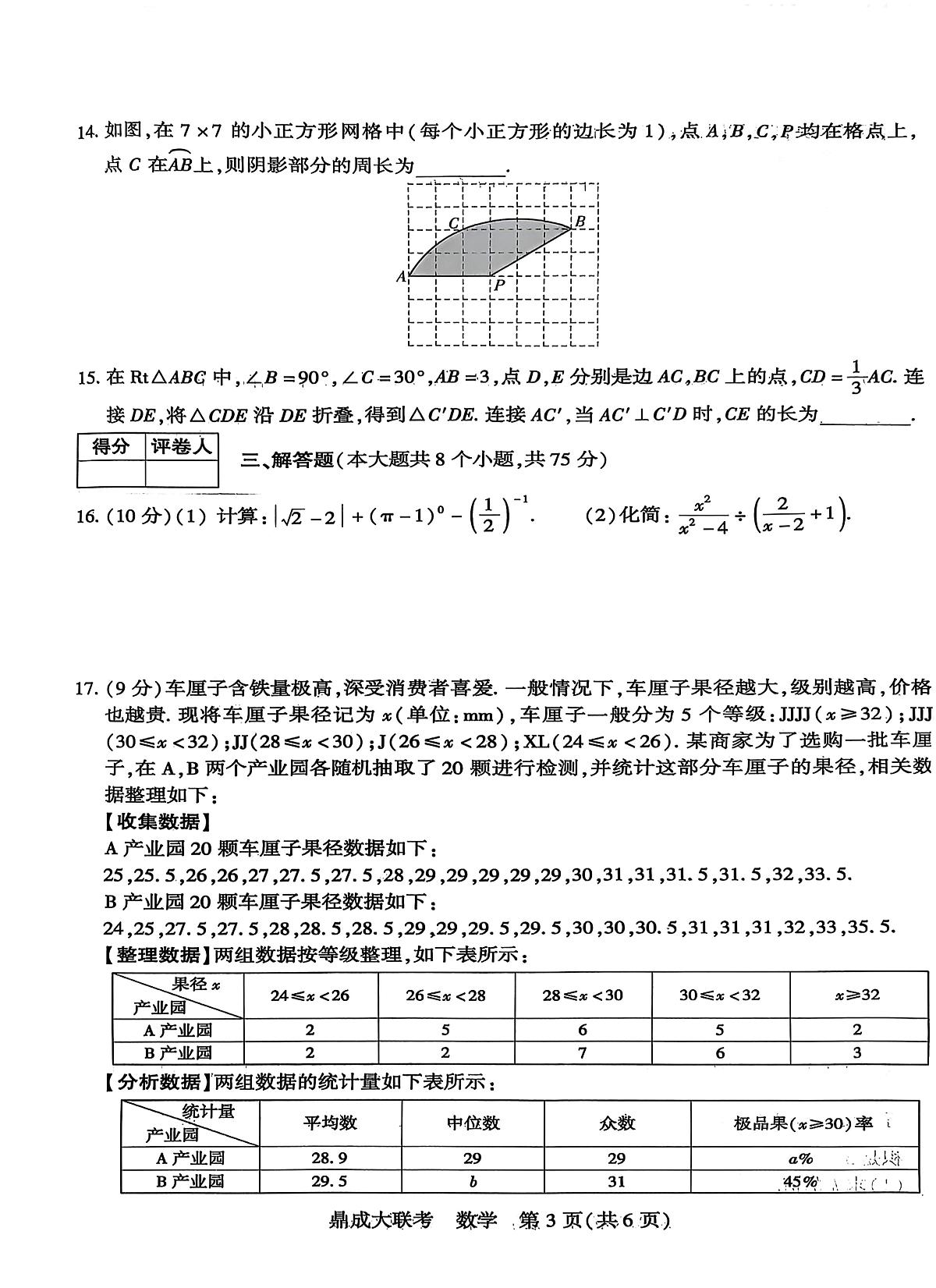 2025年河南省2市十六校中考一模数学试题(中考模拟)第3页