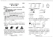 2025年山东省枣庄市薛城区中考二模数学试题(中考模拟)