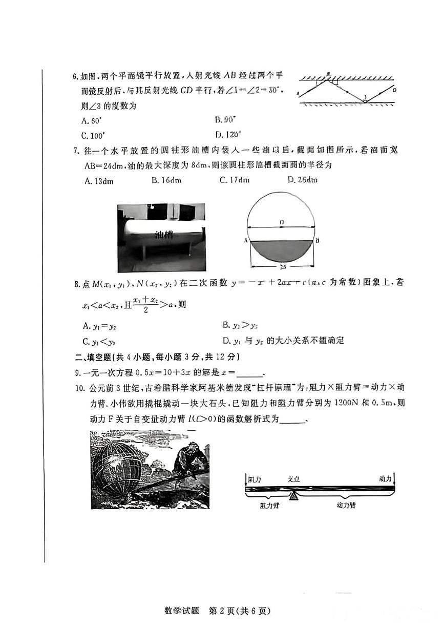 2025年内蒙古自治区呼和浩特市中考二模数学试题(中考模拟)第2页