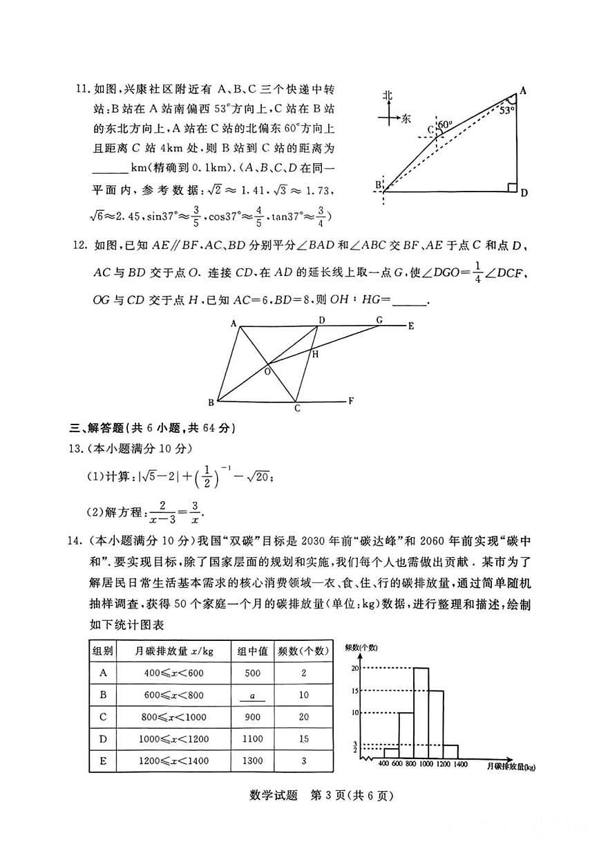 2025年内蒙古自治区呼和浩特市中考二模数学试题(中考模拟)第3页