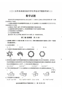2025年山东省聊城市东昌府区初中学生学业水平模拟测试(二) 数学试题(中考模拟)