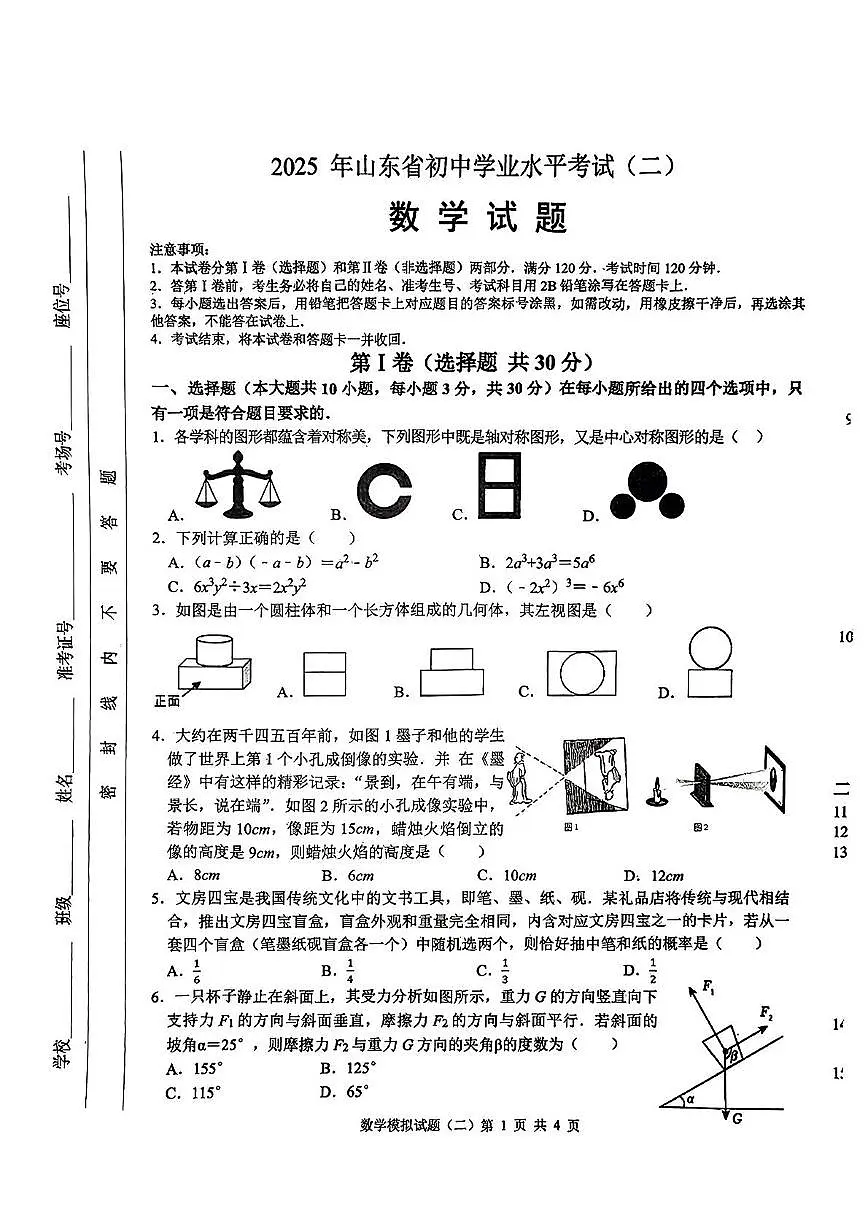 2025年山东省临沂郯城县初中学业水平考试(二) 数学试题(中考模拟)第1页