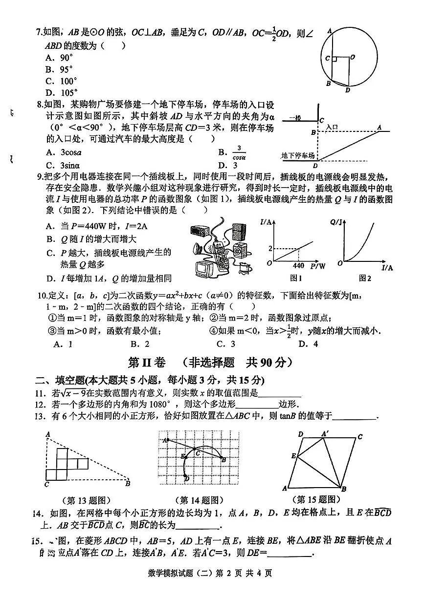 2025年山东省临沂郯城县初中学业水平考试(二) 数学试题(中考模拟)第2页