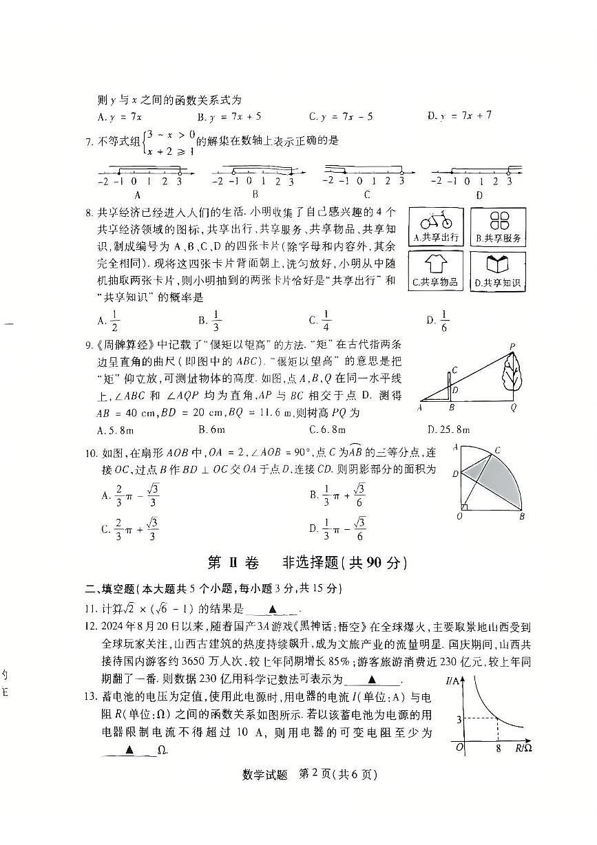 2025年山西省运城市中考一模数学试题(中考模拟)(001)第2页