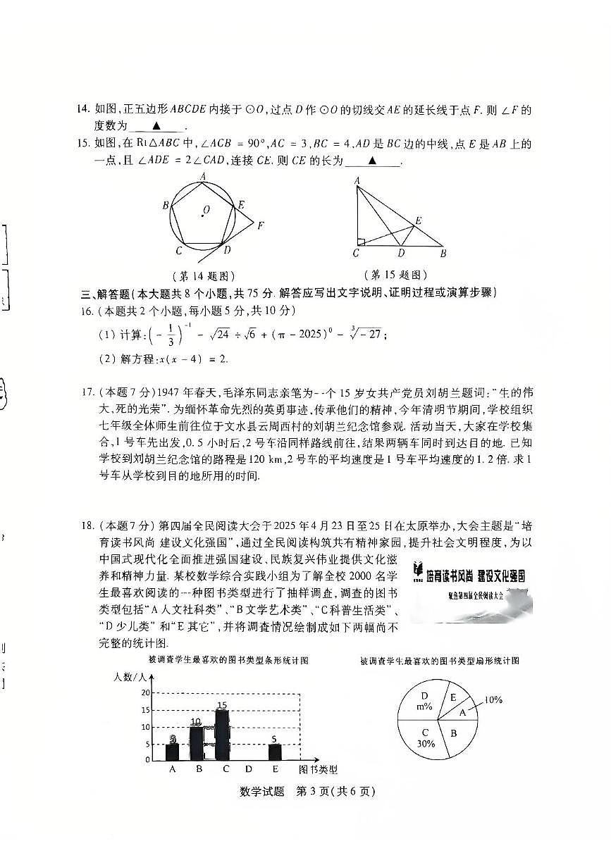 2025年山西省运城市中考一模数学试题(中考模拟)(001)第3页