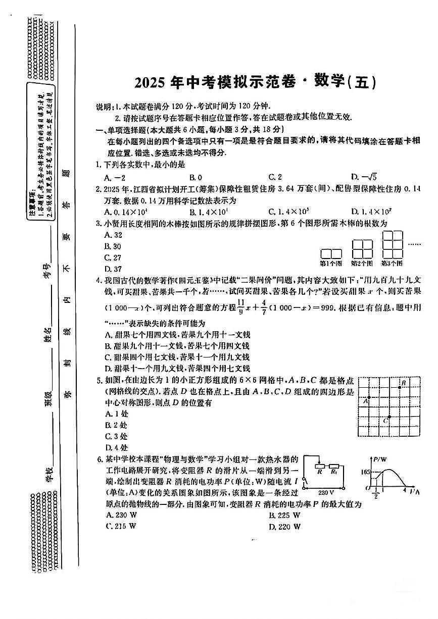 2025年陕西省咸阳市乾县阳峪初中中考第五次模考数学试题(中考模拟)第1页