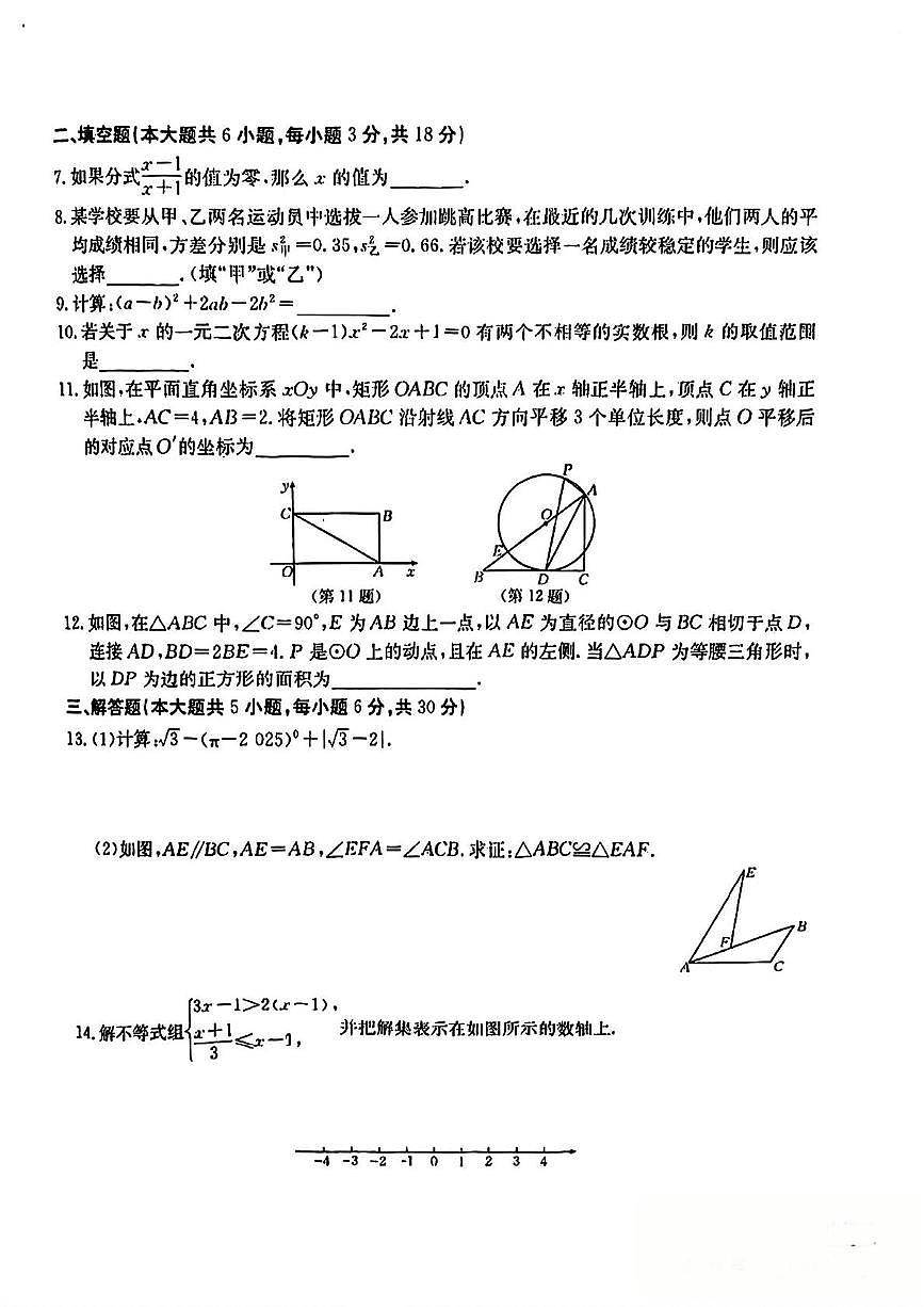 2025年陕西省咸阳市乾县阳峪初中中考第五次模考数学试题(中考模拟)第2页