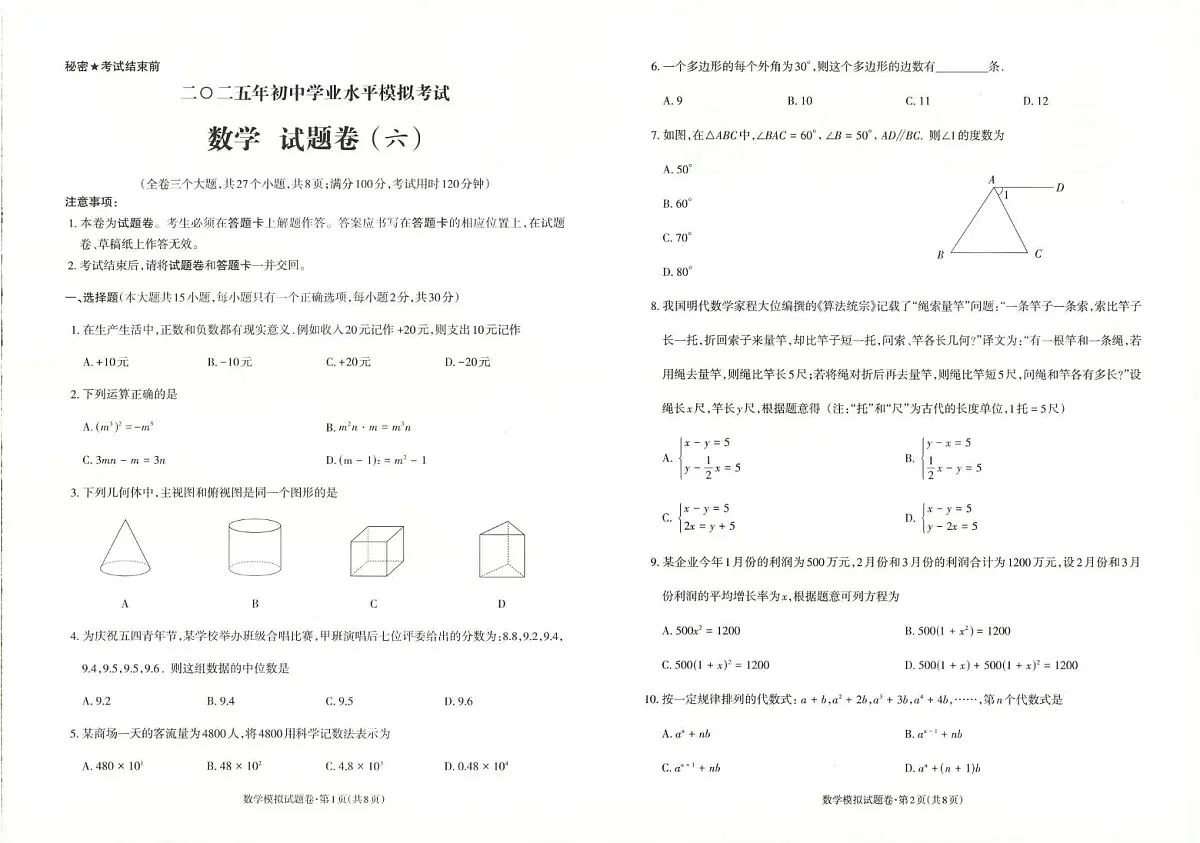 2025年云南省昭通市昭阳区一模数学试题(中考模拟)第1页