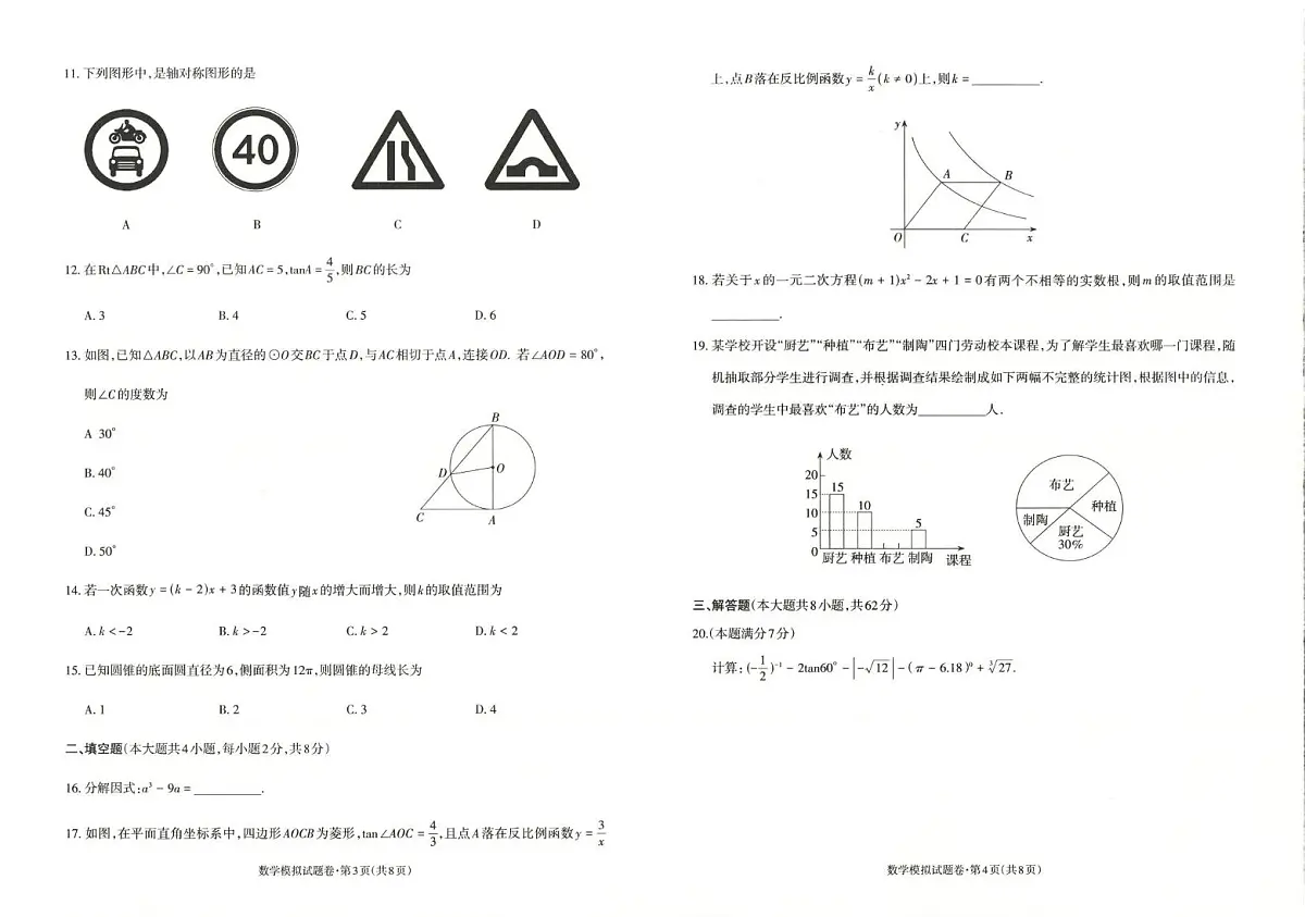 2025年云南省昭通市昭阳区一模数学试题(中考模拟)第2页