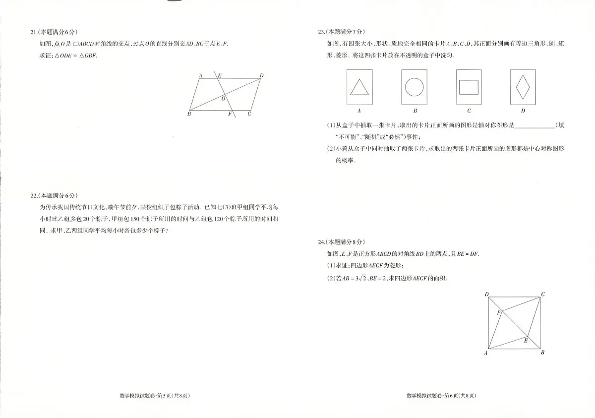2025年云南省昭通市昭阳区一模数学试题(中考模拟)第3页