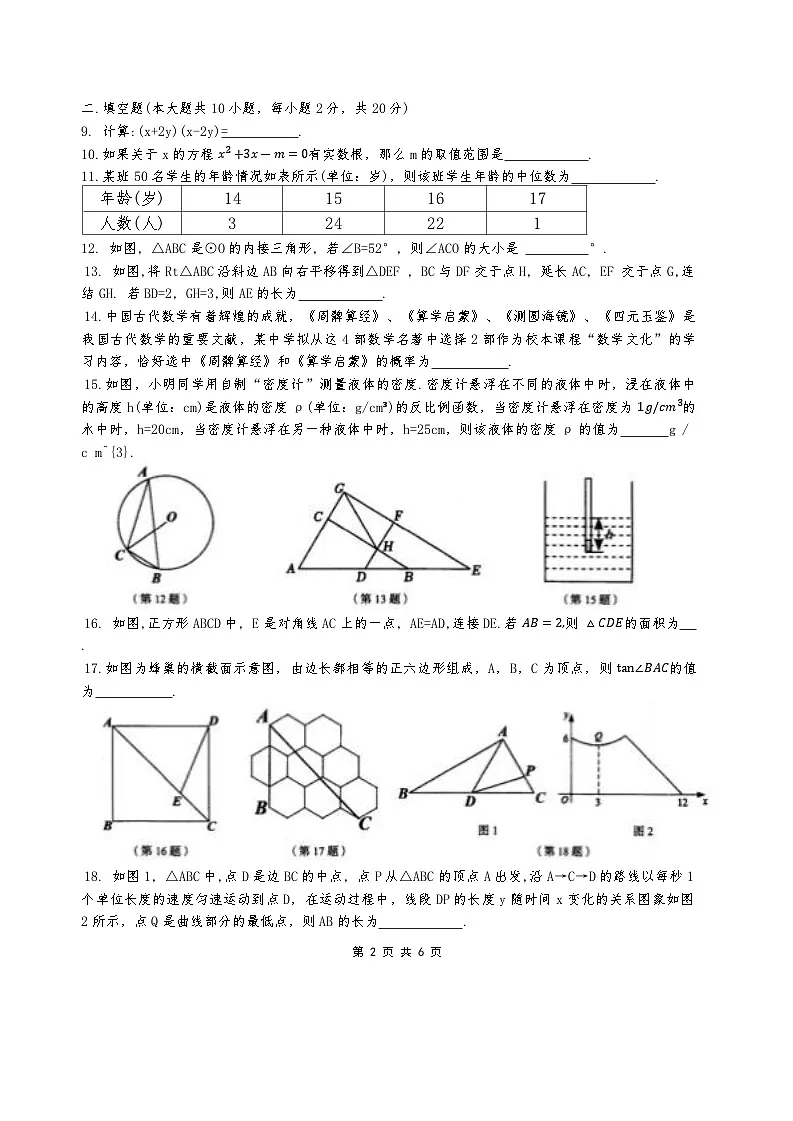 2025年江苏省常州九年级一模数学统考卷(中考模拟)第2页