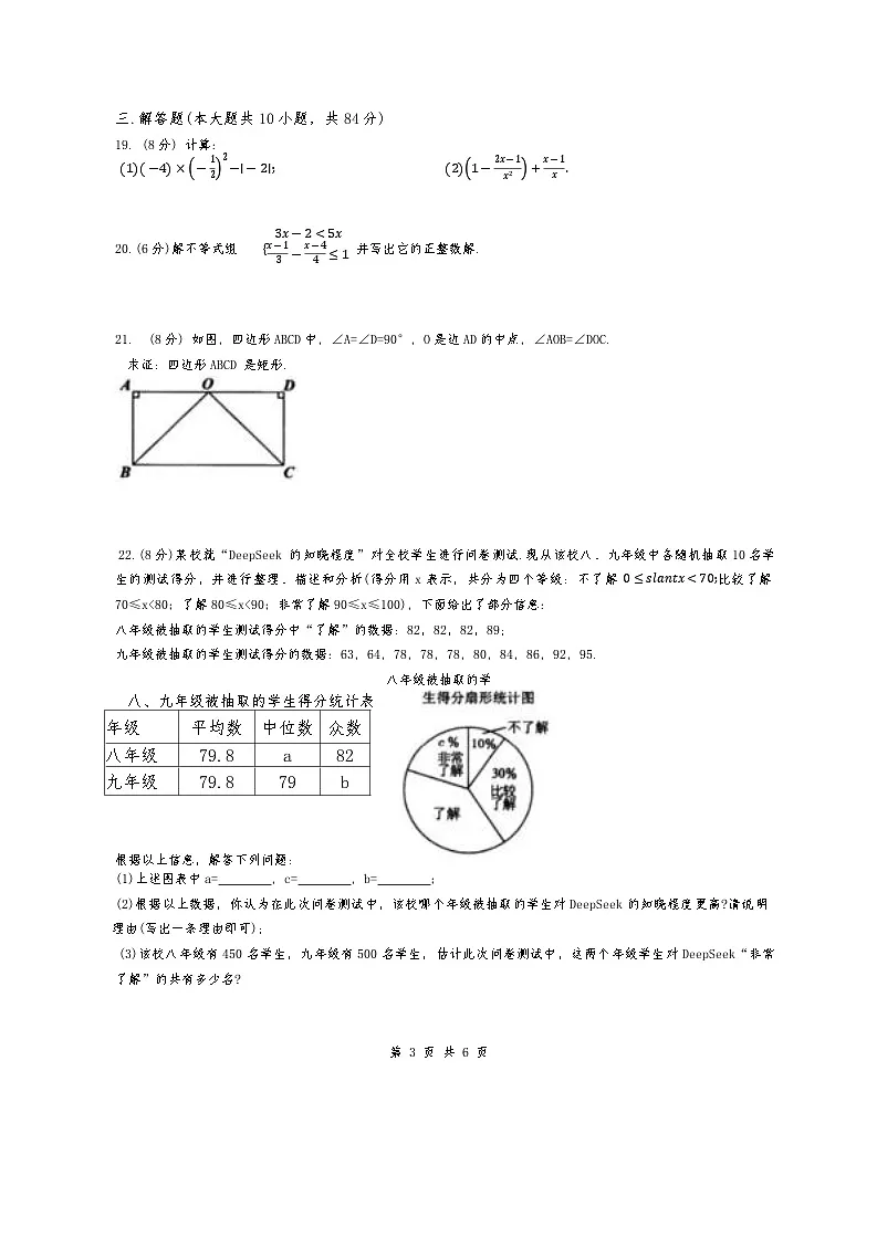 2025年江苏省常州九年级一模数学统考卷(中考模拟)第3页