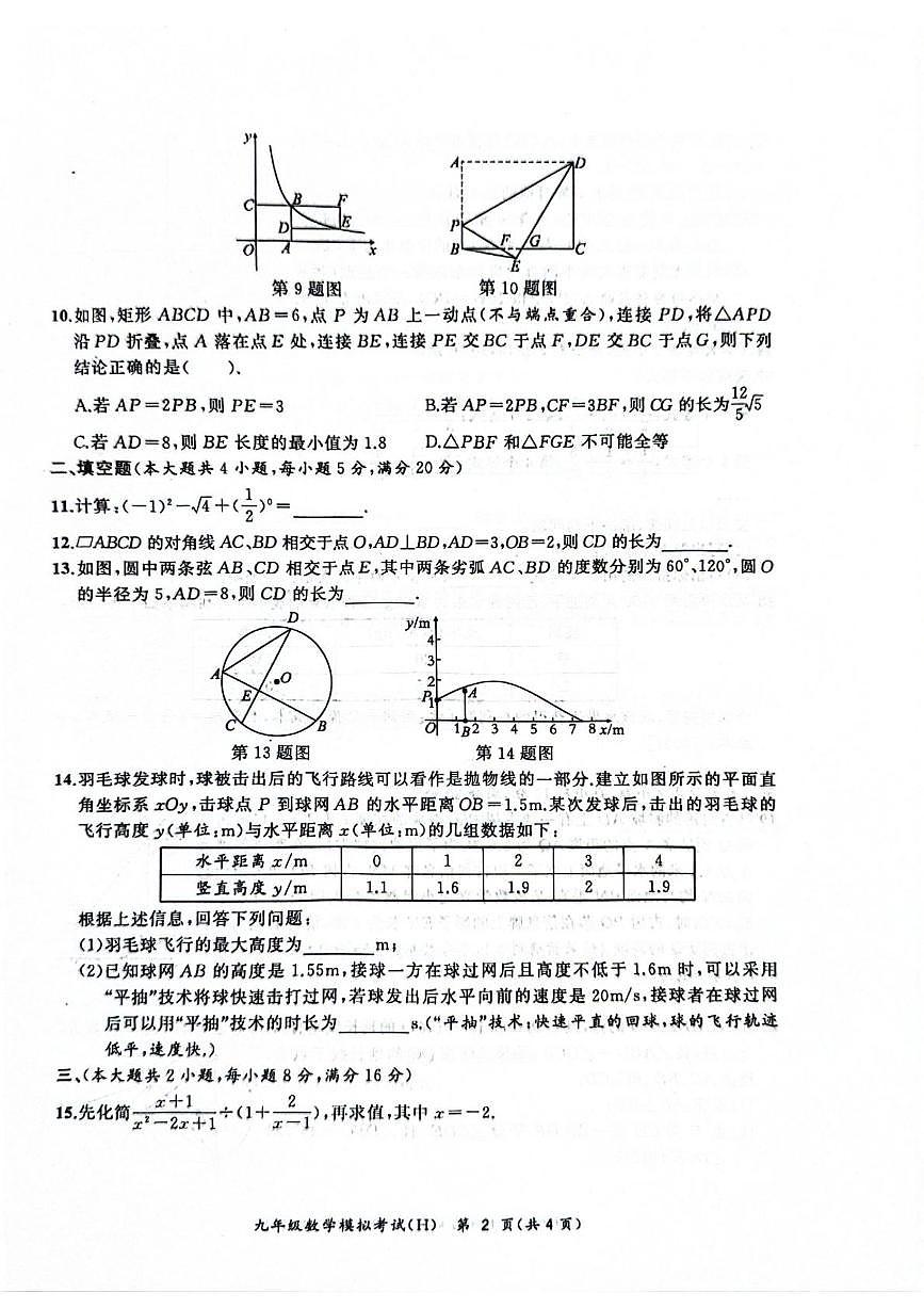 2025年瑶海二模数学试题第2页