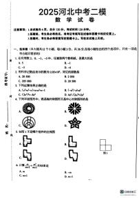 2025年河北省中考第二次模拟考试数学试卷　（中考模拟）