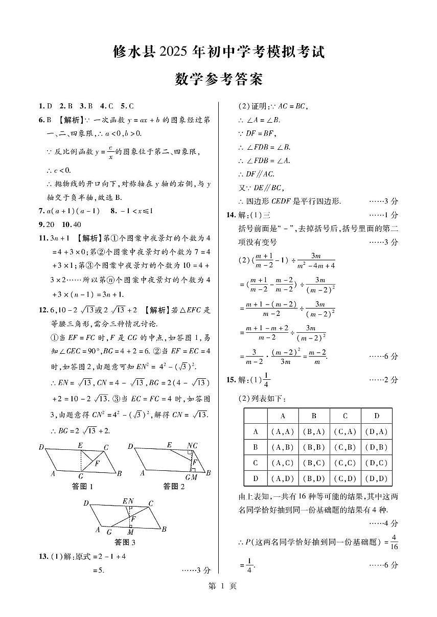 25秋修水二模-数学答案第1页