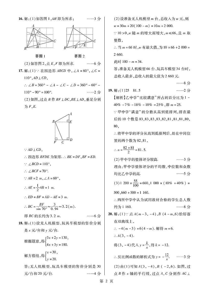 25秋修水二模-数学答案第2页
