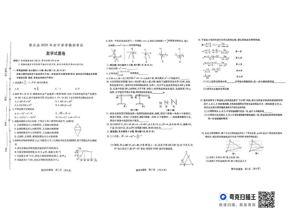 数学二模(1)第1页