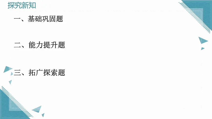 人教版初中数学八年级上册14.2 三角形全等的判定(第1课时)课件第3页