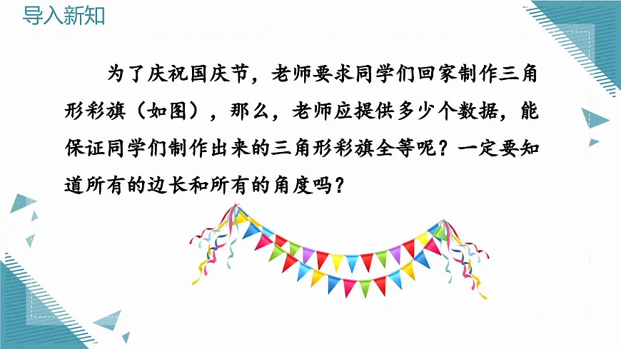 人教版初中数学八年级上册14.2 三角形全等的判定(第1课时)课件第4页