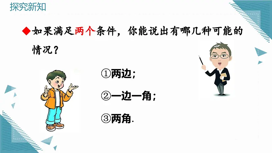人教版初中数学八年级上册14.2 三角形全等的判定(第1课时)课件第8页