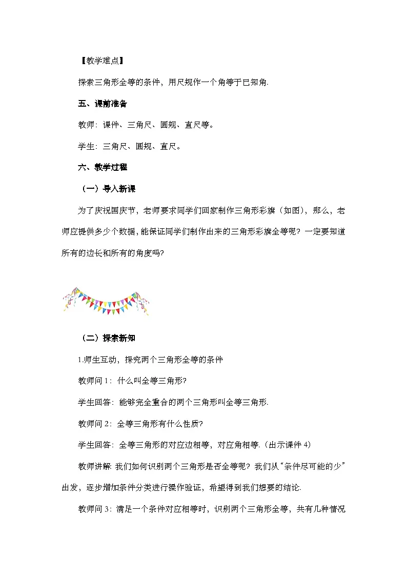 人教版初中数学八年级上册14.2 三角形全等的判定(第1课时)教案第2页