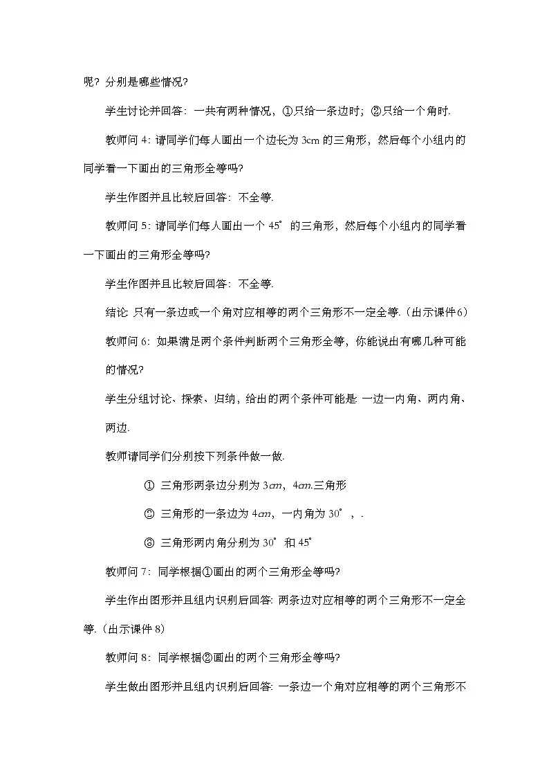 人教版初中数学八年级上册14.2 三角形全等的判定(第1课时)教案第3页