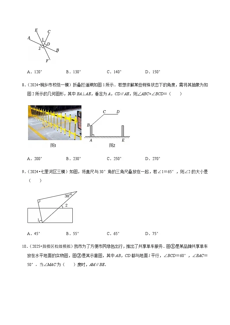 【中考押题卷】2025年中考数学二轮复习考前预测:相交线与平行线(含解析)第3页