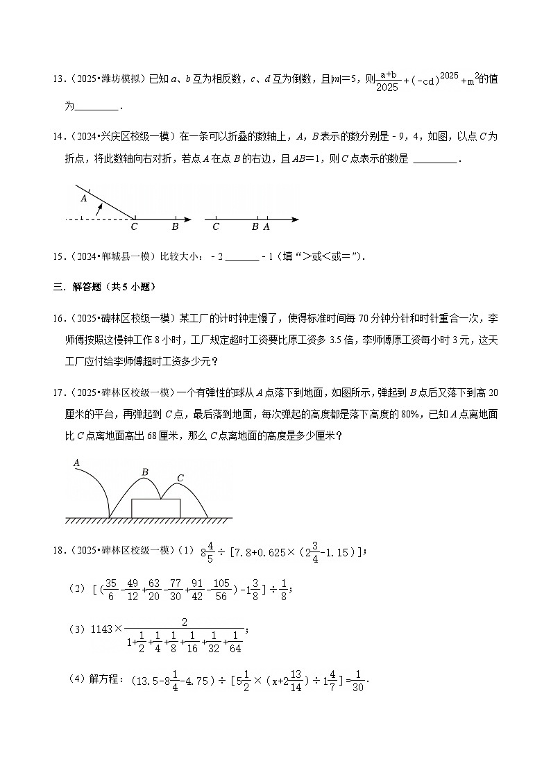 【中考押题卷】2025年中考数学二轮复习考前预测:有理数(含解析)第3页
