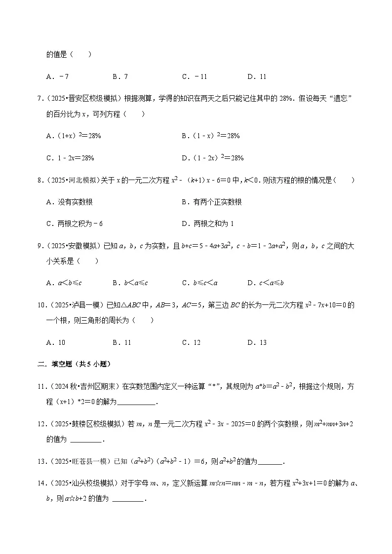 【中考押题卷】2025年中考数学二轮复习考前预测:一元二次方程(含解析)第2页