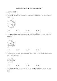 【中考押题卷】2025年中考数学二轮复习考前预测：圆（含解析）