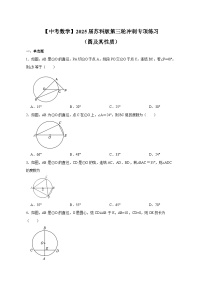 【中考数学】2025届苏科版第三轮冲刺专项练习（圆及其性质）附答案