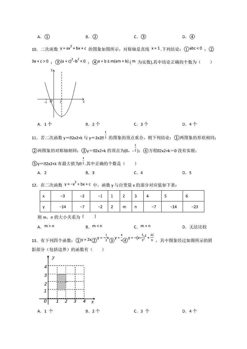 【中考数学】2025届苏科版第三轮冲刺专项练习(函数)含答案第2页