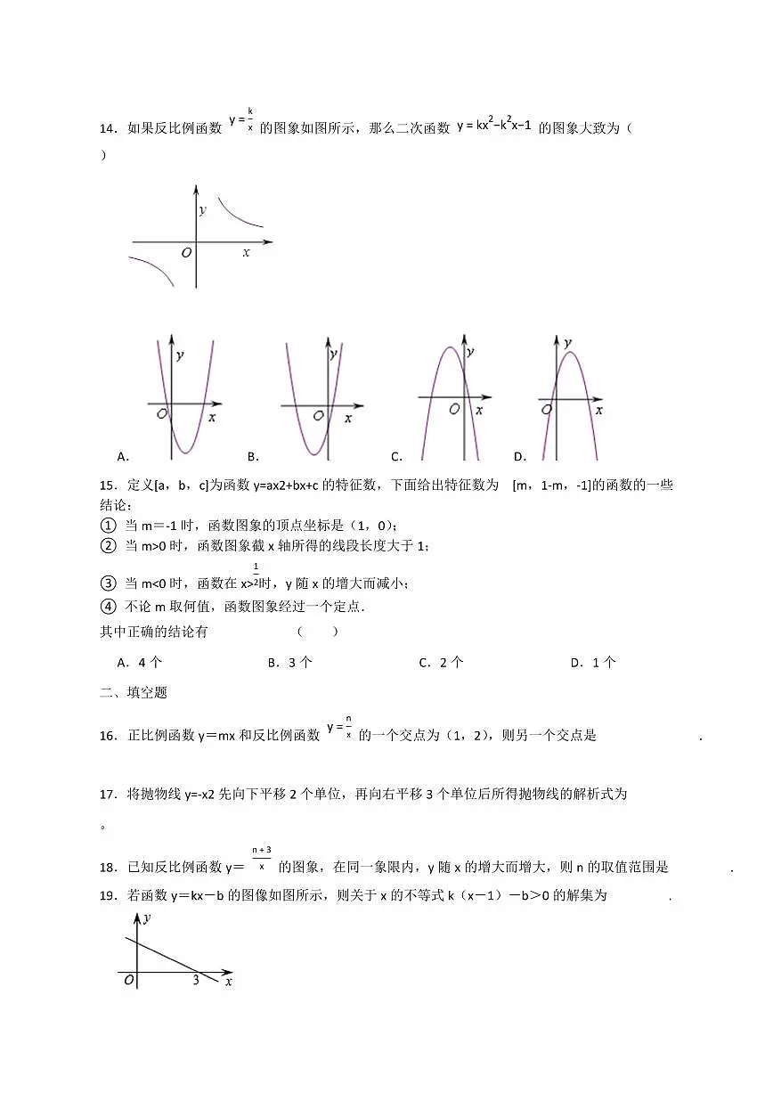 【中考数学】2025届苏科版第三轮冲刺专项练习(函数)含答案第3页