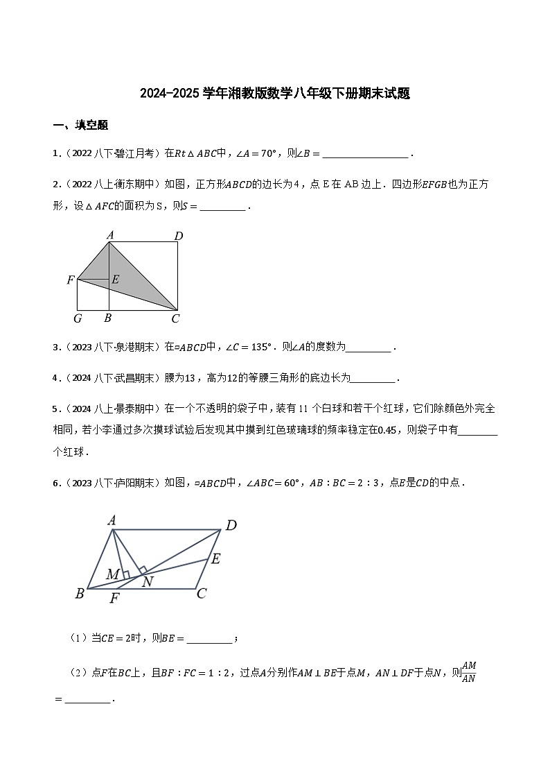 2024-2025学年湘教版数学八年级下册期末试题(含答案)第1页