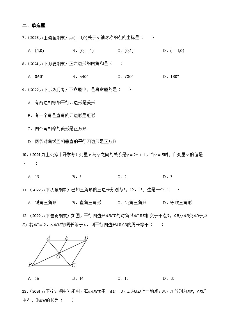2024-2025学年湘教版数学八年级下册期末试题(含答案)第2页