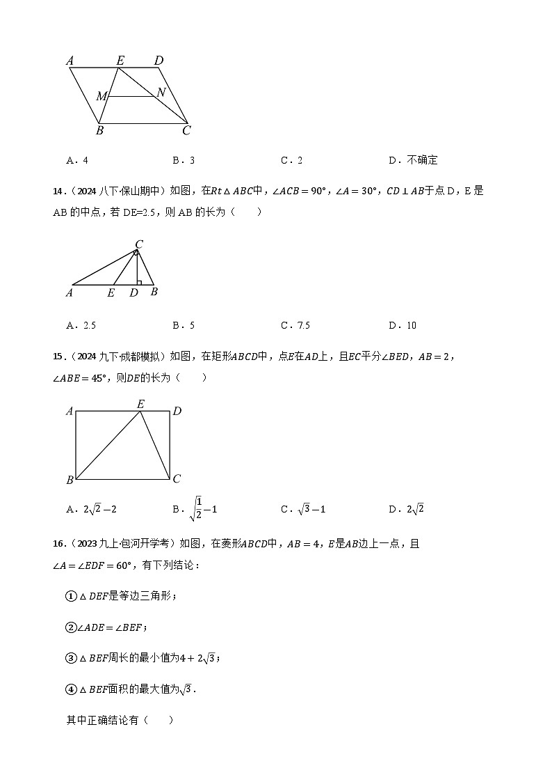 2024-2025学年湘教版数学八年级下册期末试题(含答案)第3页