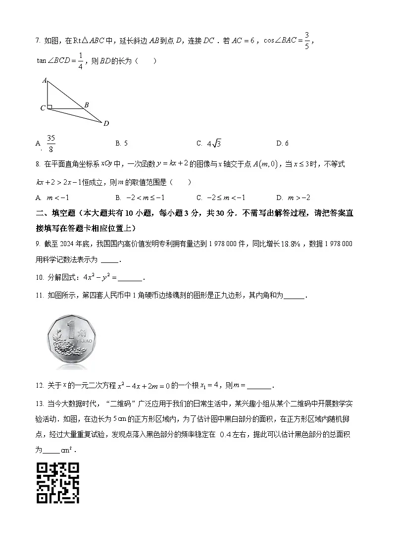 2025年江苏省扬州市邗江区中考一模数学试卷(原卷版)第2页